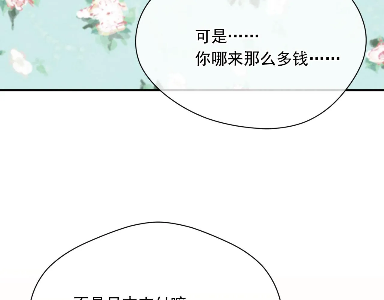 第3季 第6话 结婚礼物 第152页