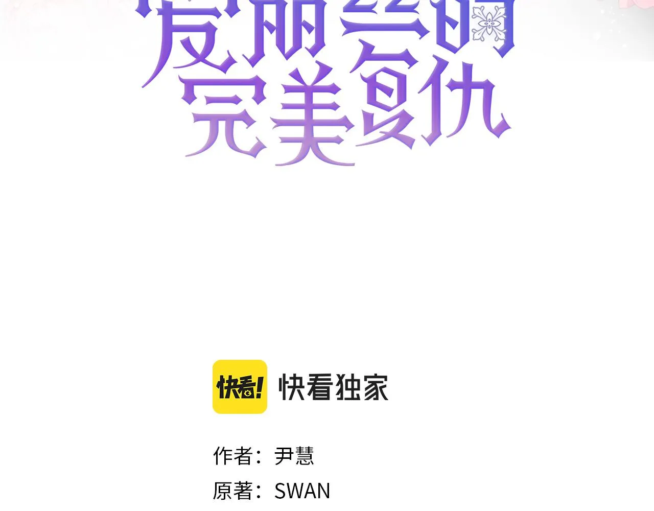 第3季 第5话 真心爱着的人 第3页