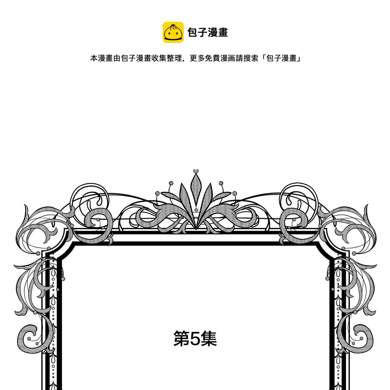 第3季 第5话 真心爱着的人 第5页