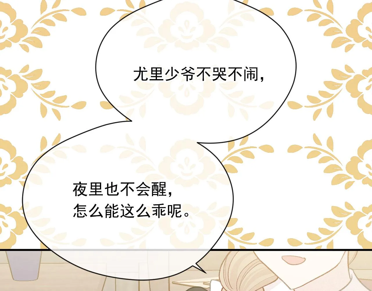 第3季 第5话 真心爱着的人 第10页