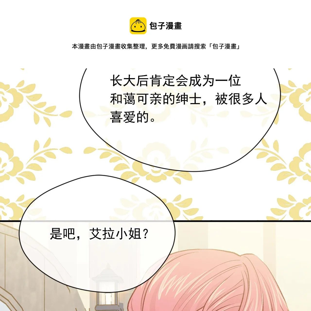 第3季 第5话 真心爱着的人 第13页