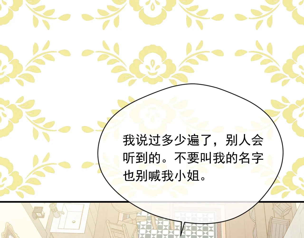 第3季 第5话 真心爱着的人 第15页