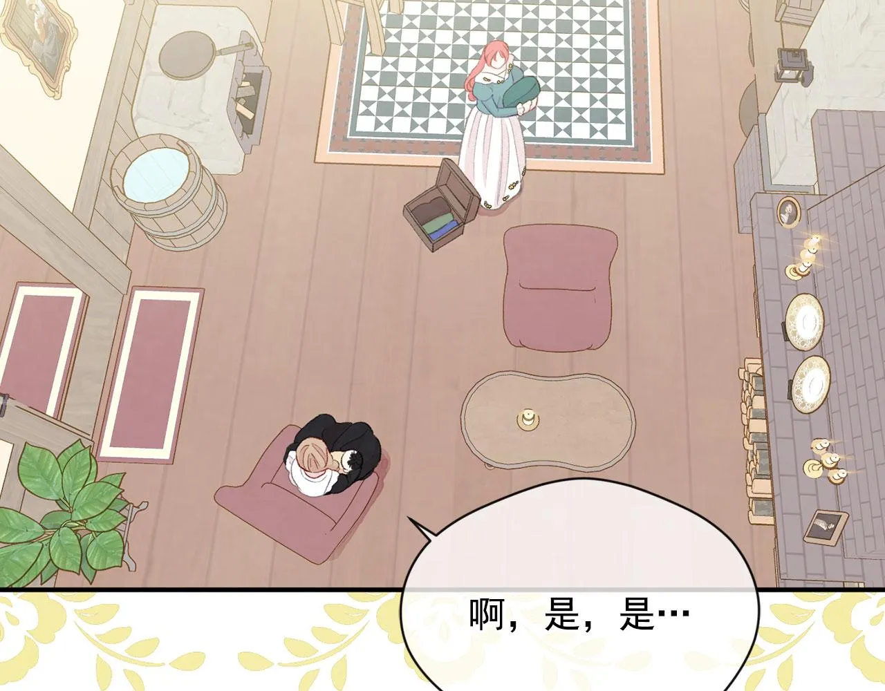 第3季 第5话 真心爱着的人 第16页