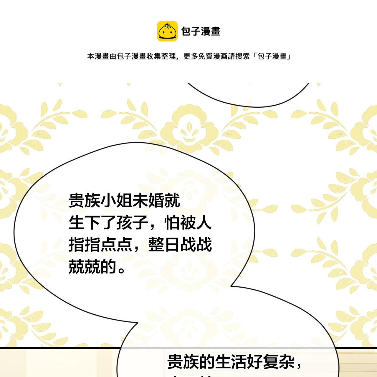 第3季 第5话 真心爱着的人 第17页