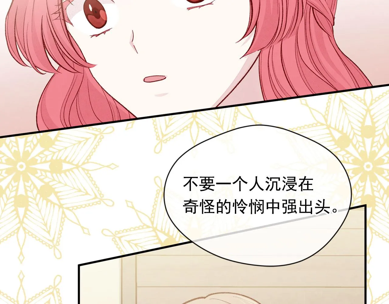 第3季 第5话 真心爱着的人 第24页