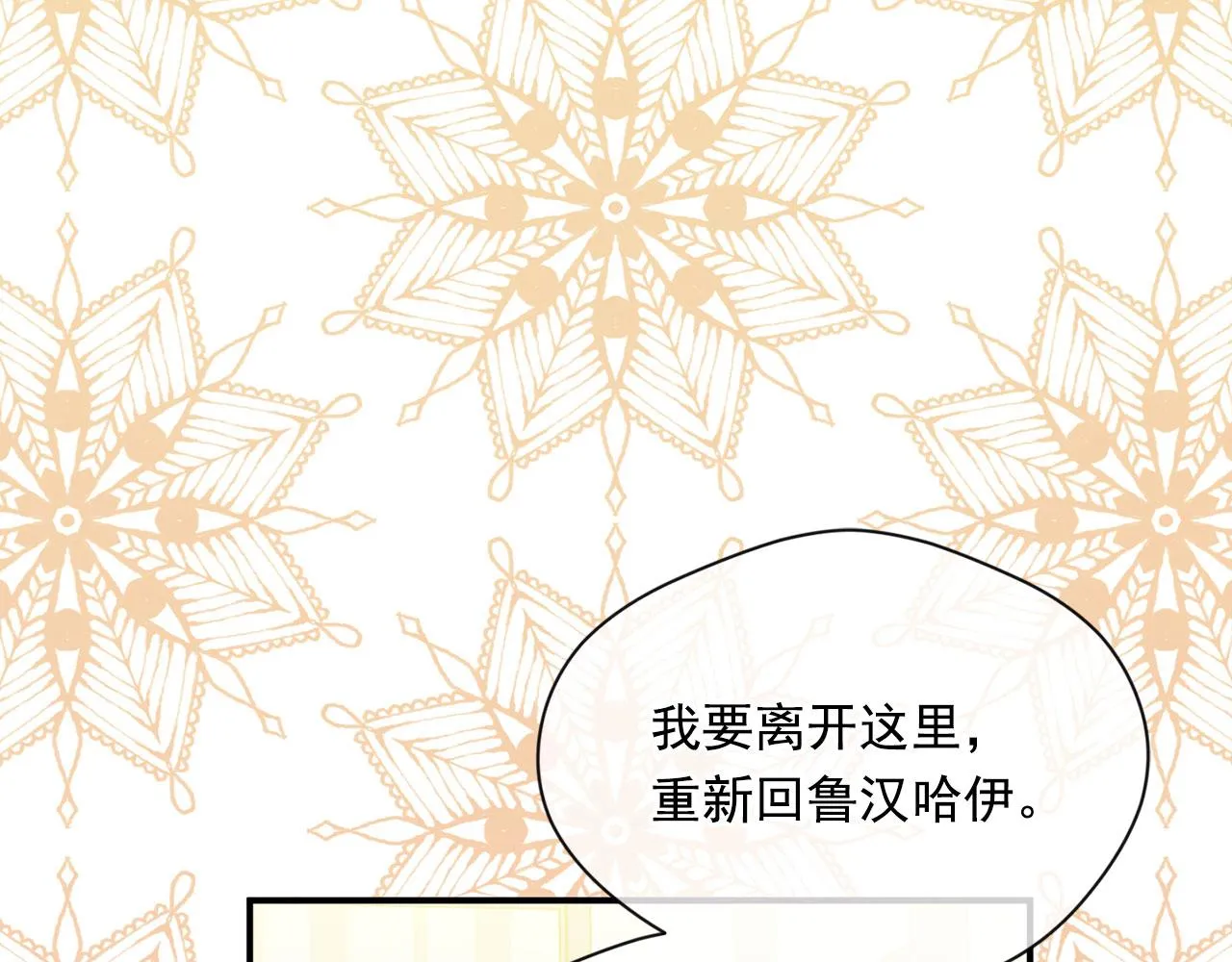 第3季 第5话 真心爱着的人 第26页
