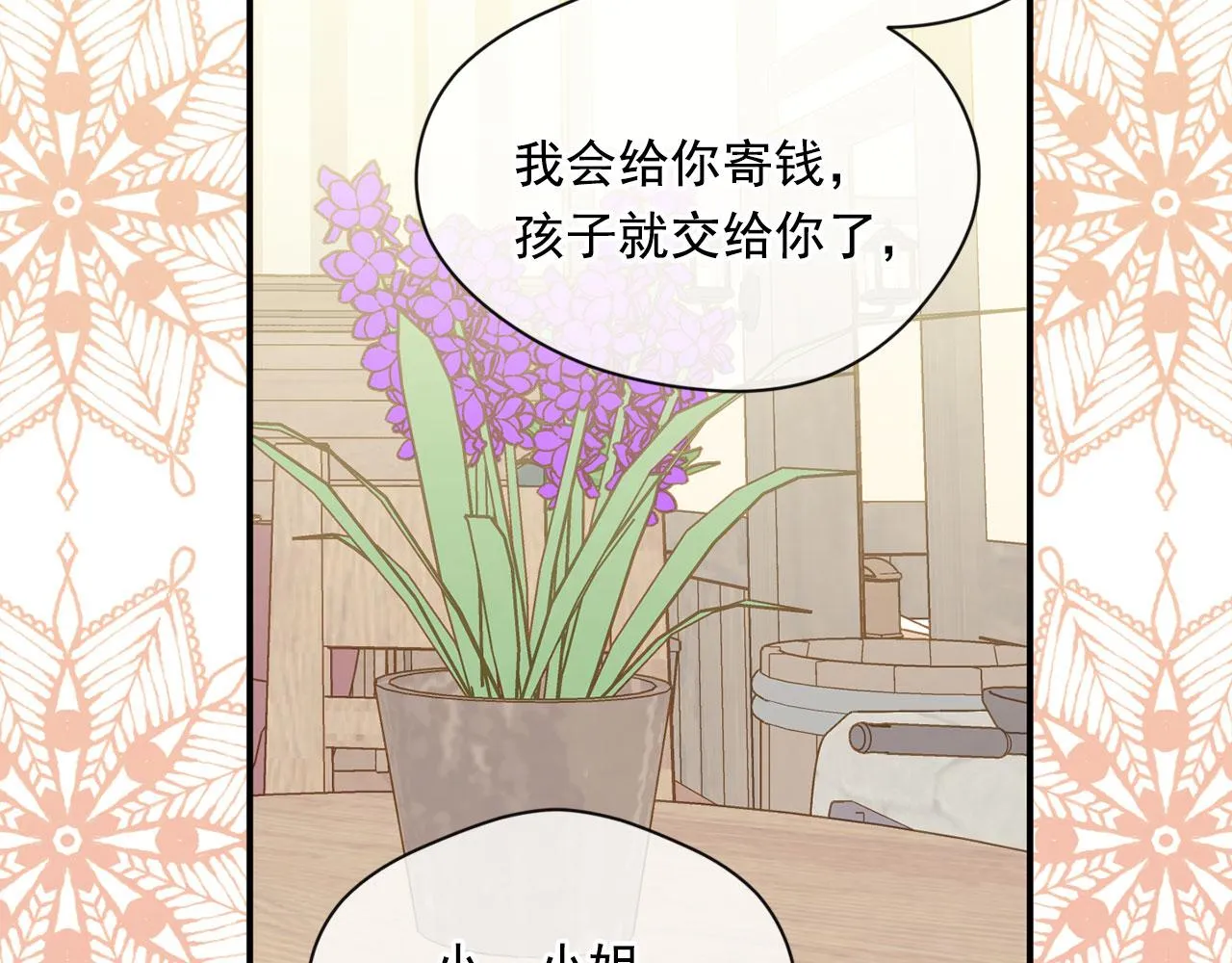 第3季 第5话 真心爱着的人 第27页