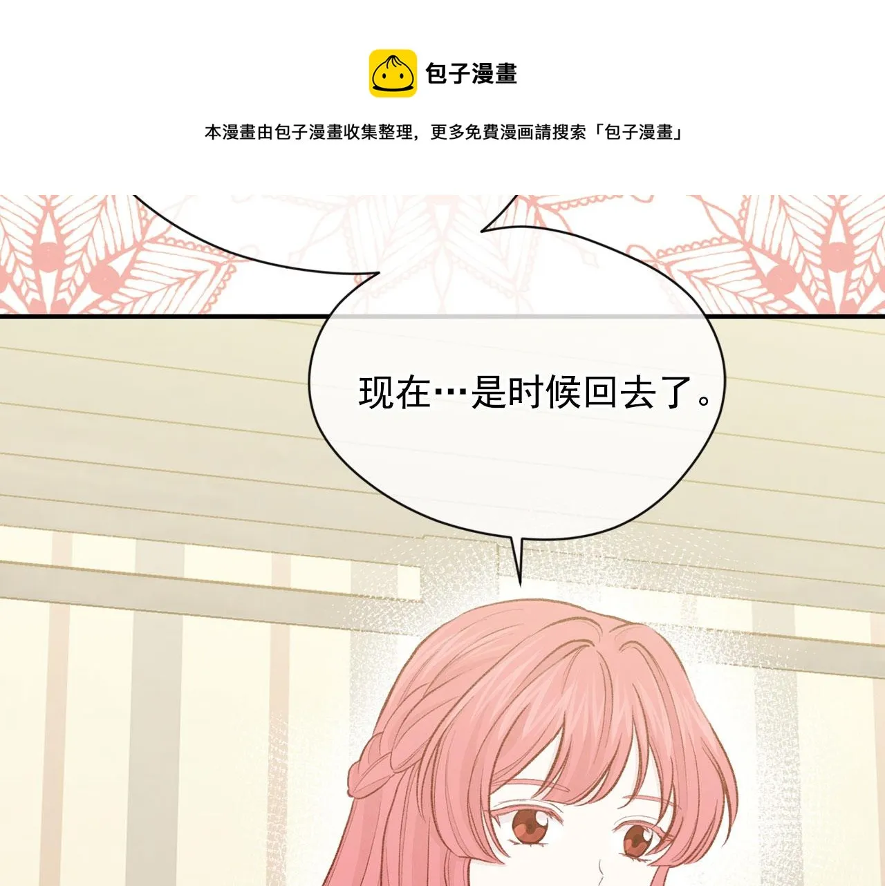 第3季 第5话 真心爱着的人 第29页