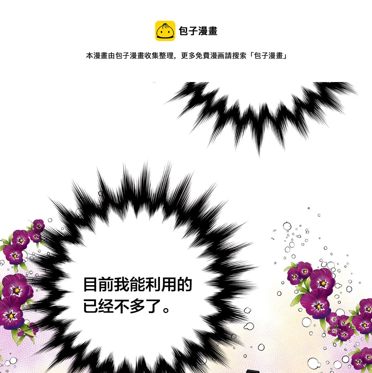 第3季 第5话 真心爱着的人 第33页