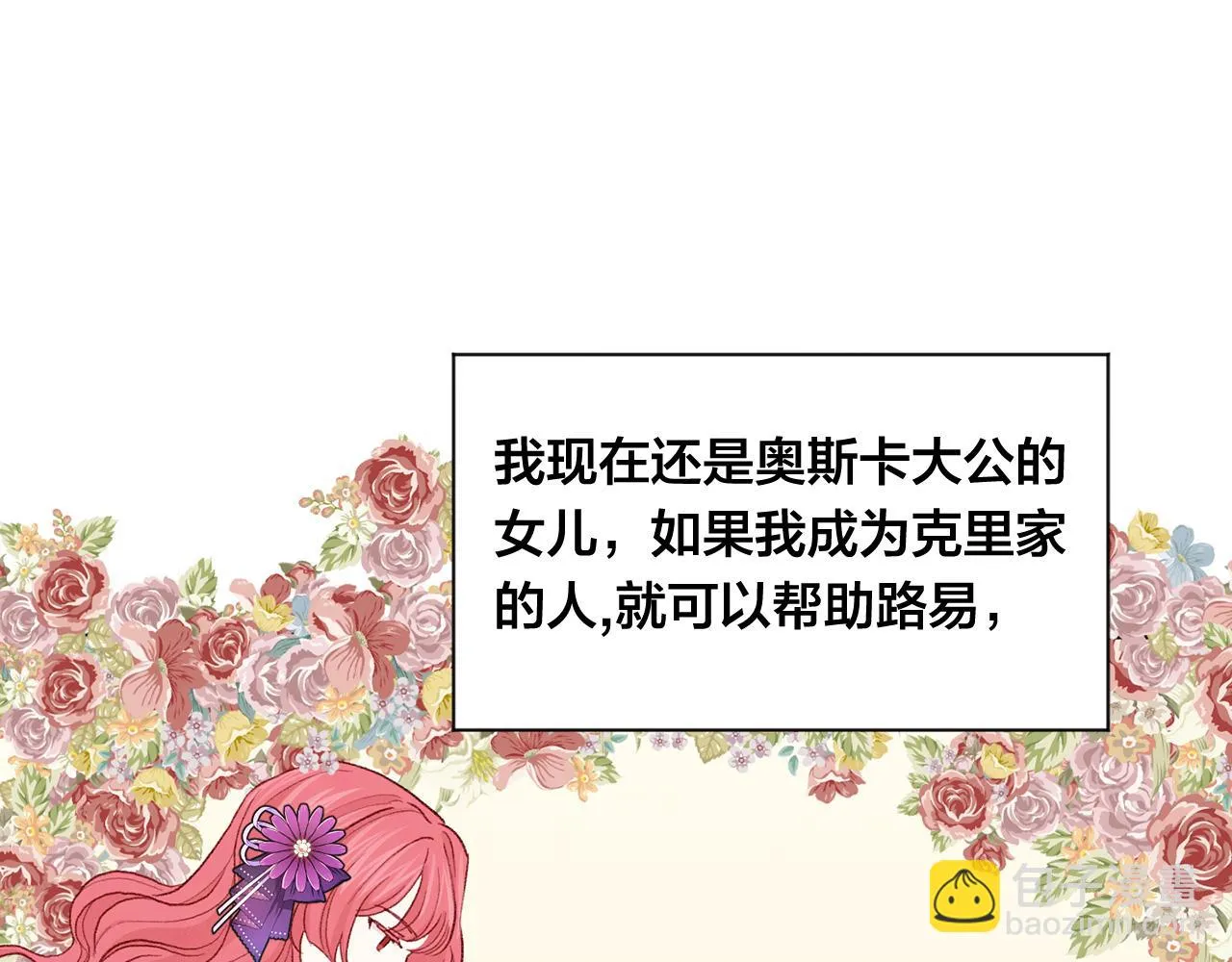 第3季 第5话 真心爱着的人 第42页