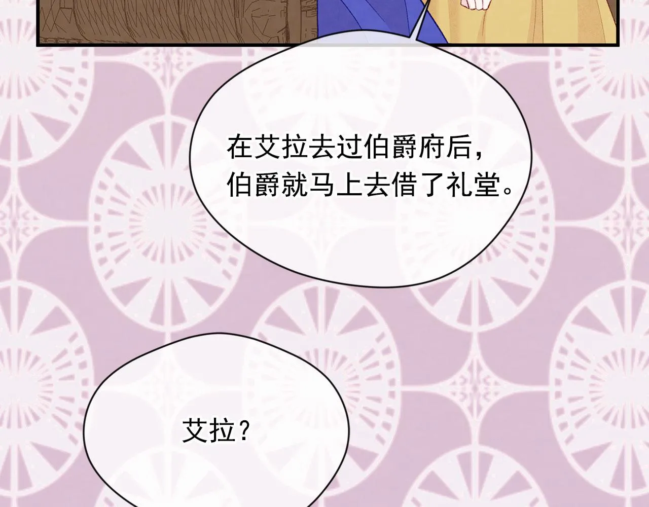 第3季 第5话 真心爱着的人 第60页