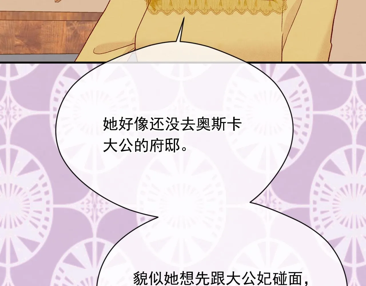 第3季 第5话 真心爱着的人 第62页