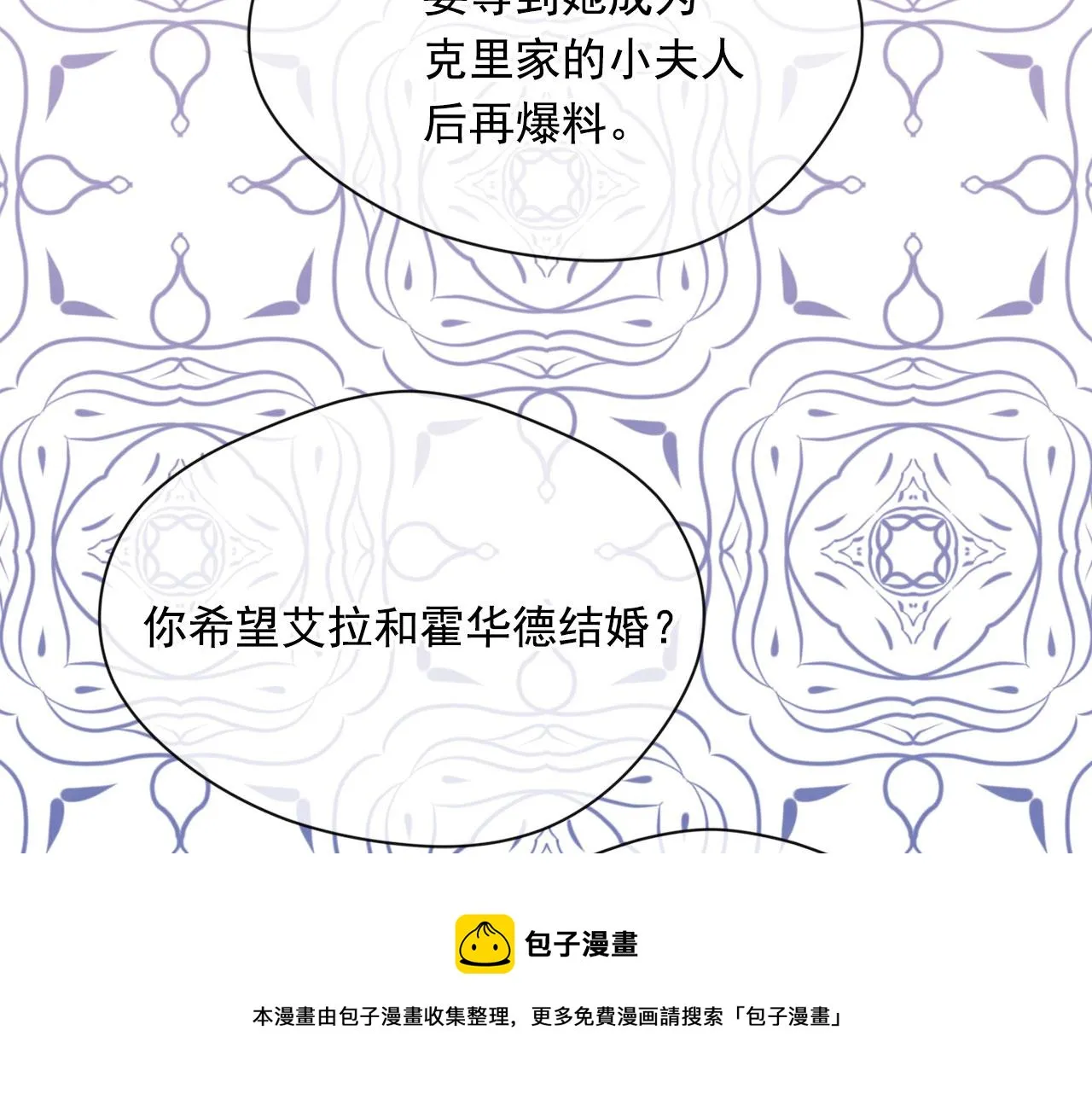 第3季 第5话 真心爱着的人 第73页
