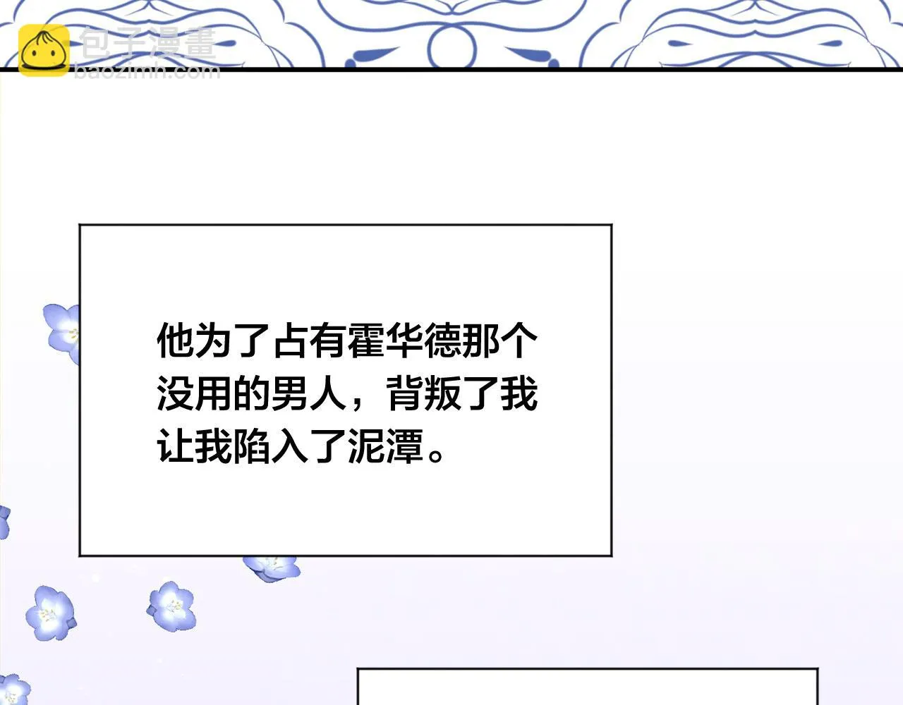 第3季 第5话 真心爱着的人 第76页