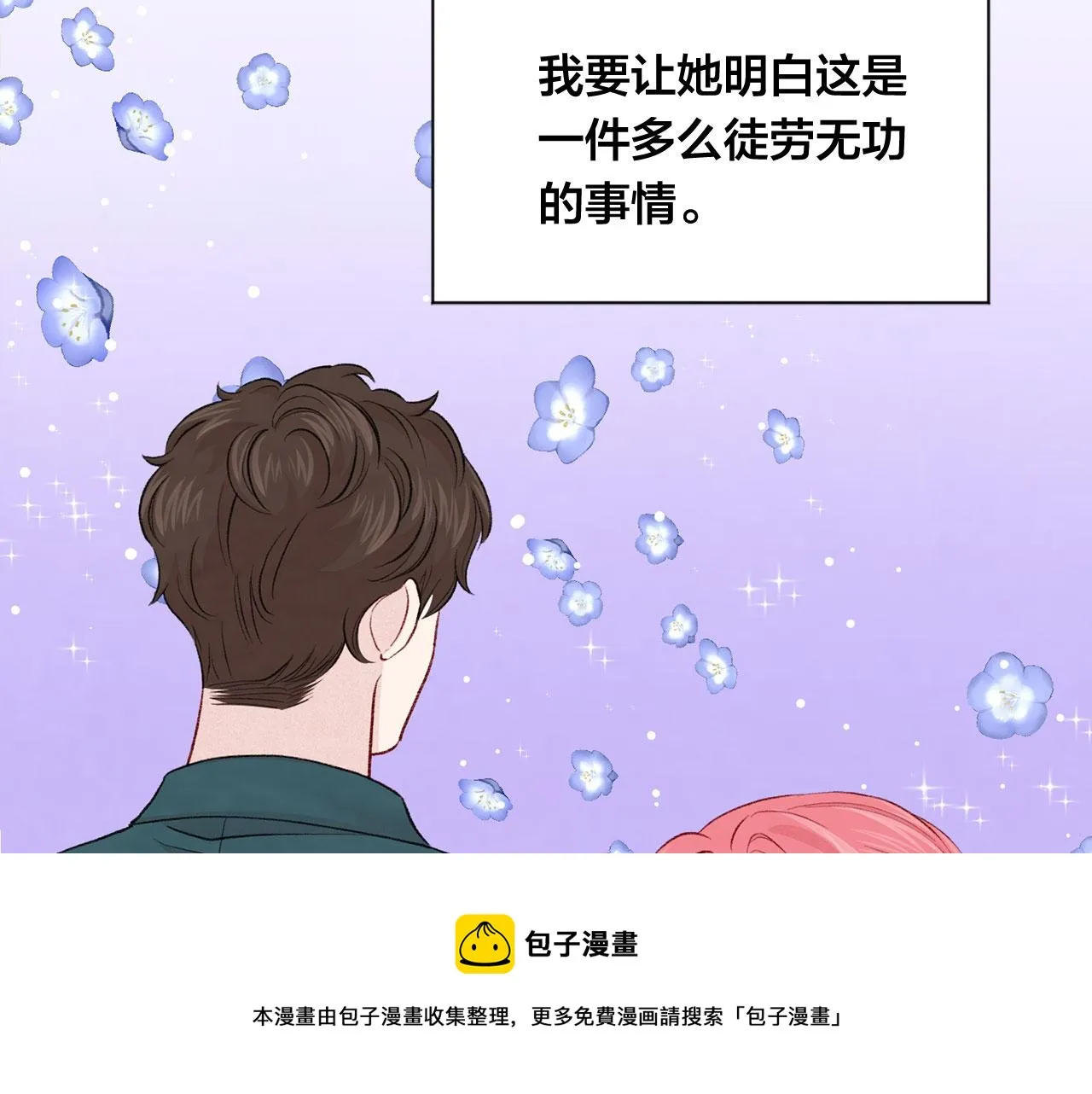 第3季 第5话 真心爱着的人 第77页