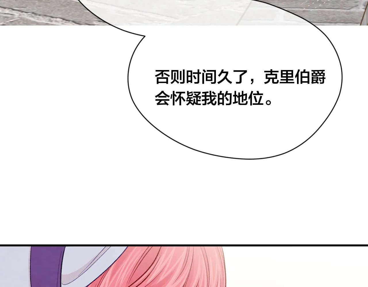 第3季 第5话 真心爱着的人 第99页