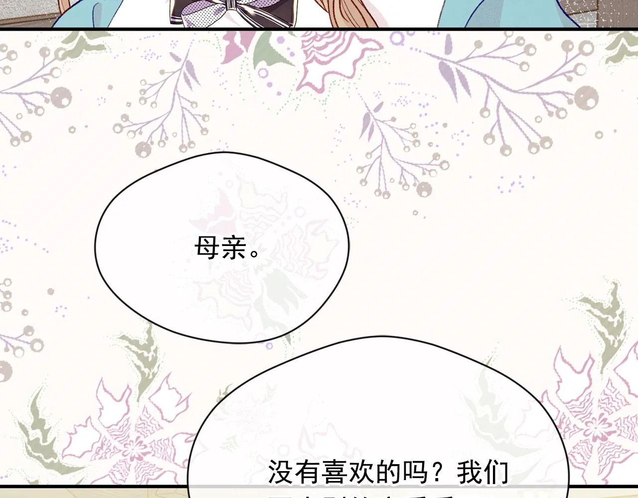 第3季 第5话 真心爱着的人 第120页