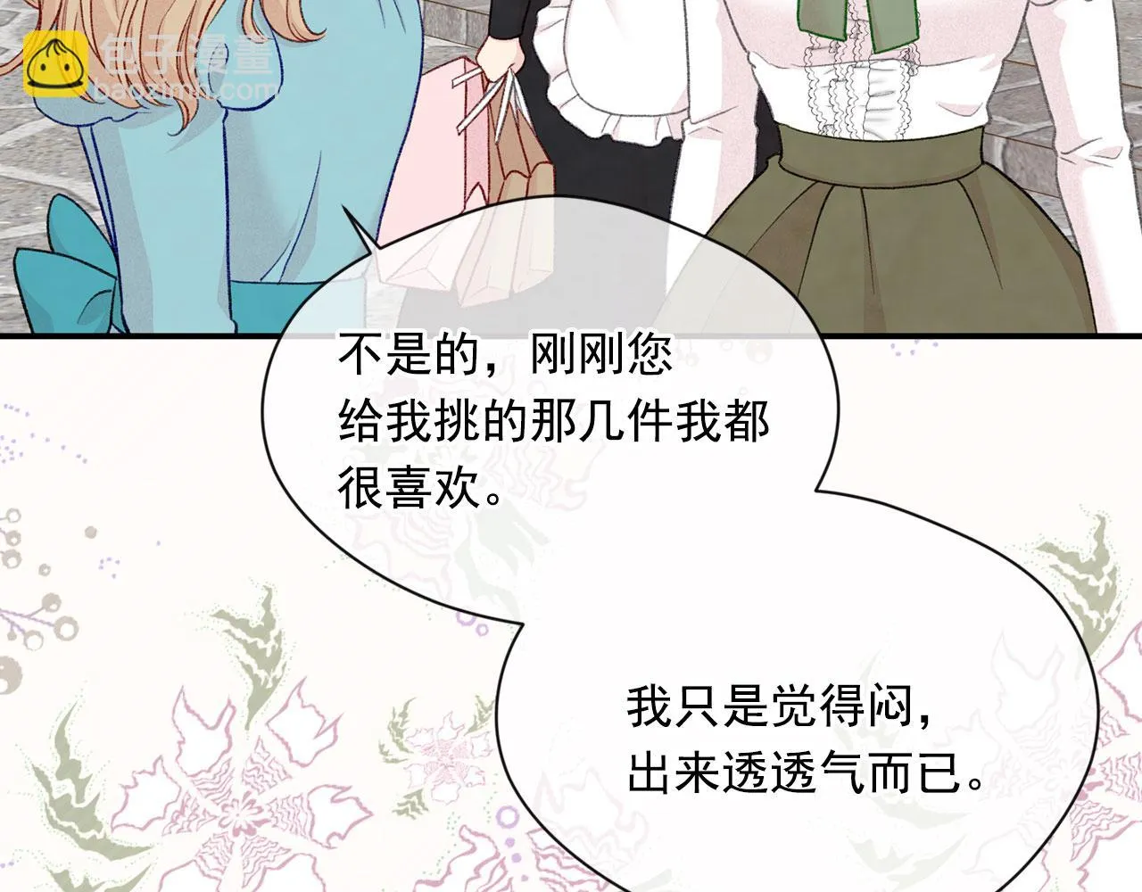 第3季 第5话 真心爱着的人 第122页