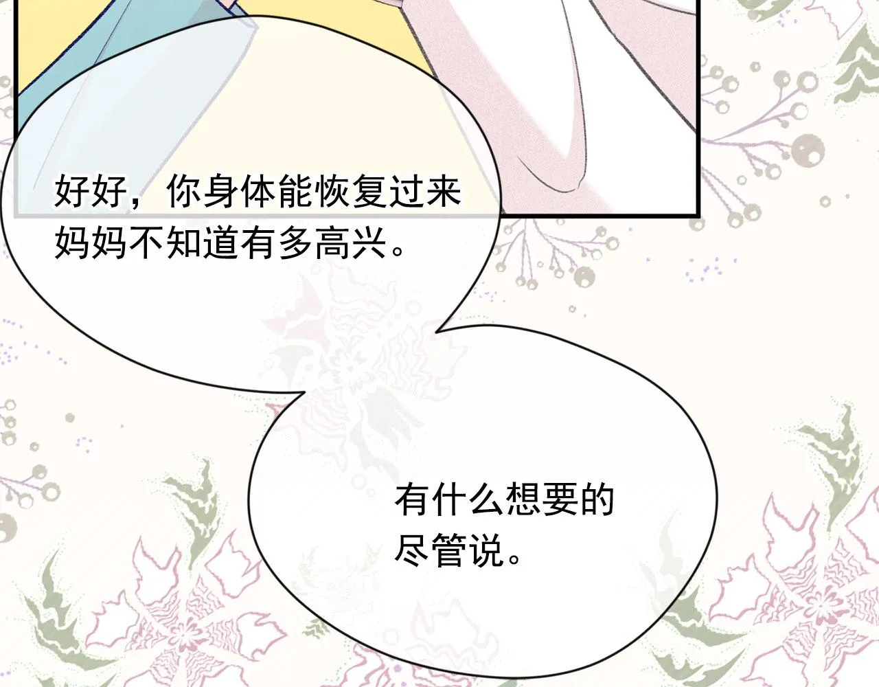 第3季 第5话 真心爱着的人 第124页