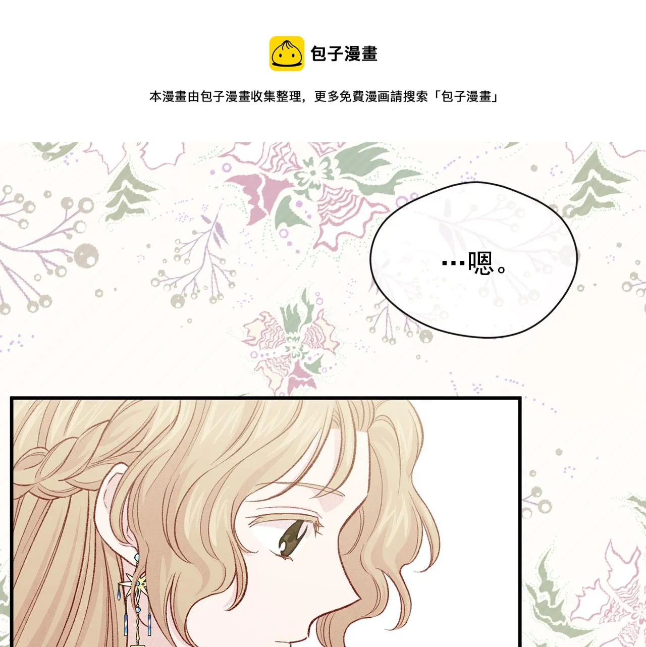 第3季 第5话 真心爱着的人 第125页