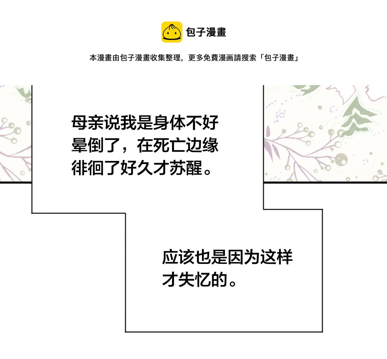 第3季 第5话 真心爱着的人 第129页