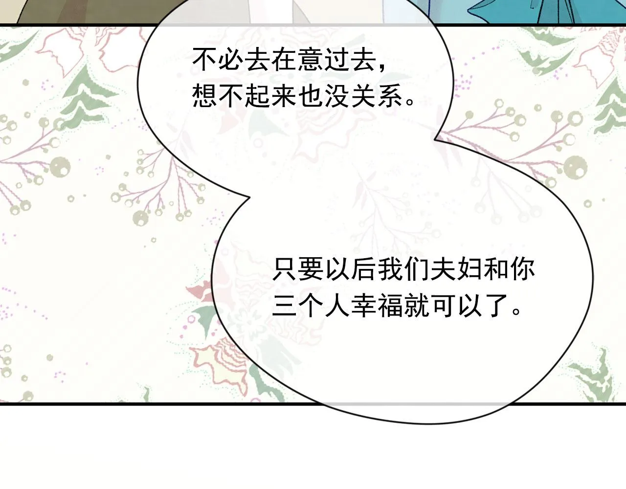 第3季 第5话 真心爱着的人 第132页