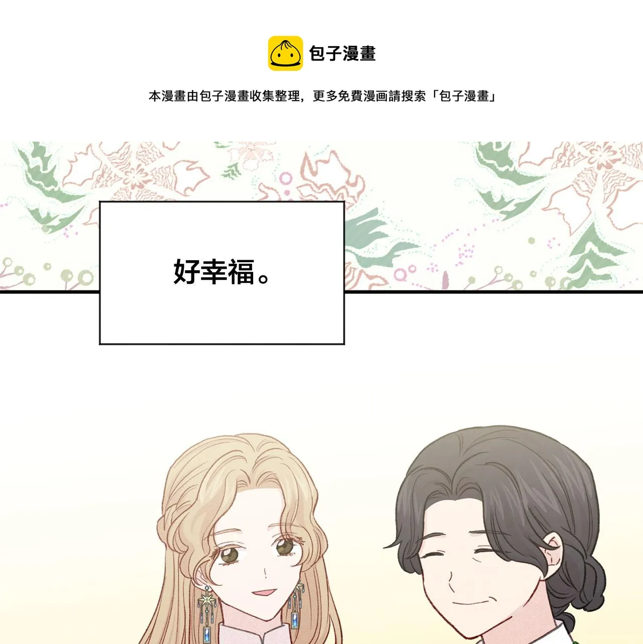 第3季 第5话 真心爱着的人 第137页
