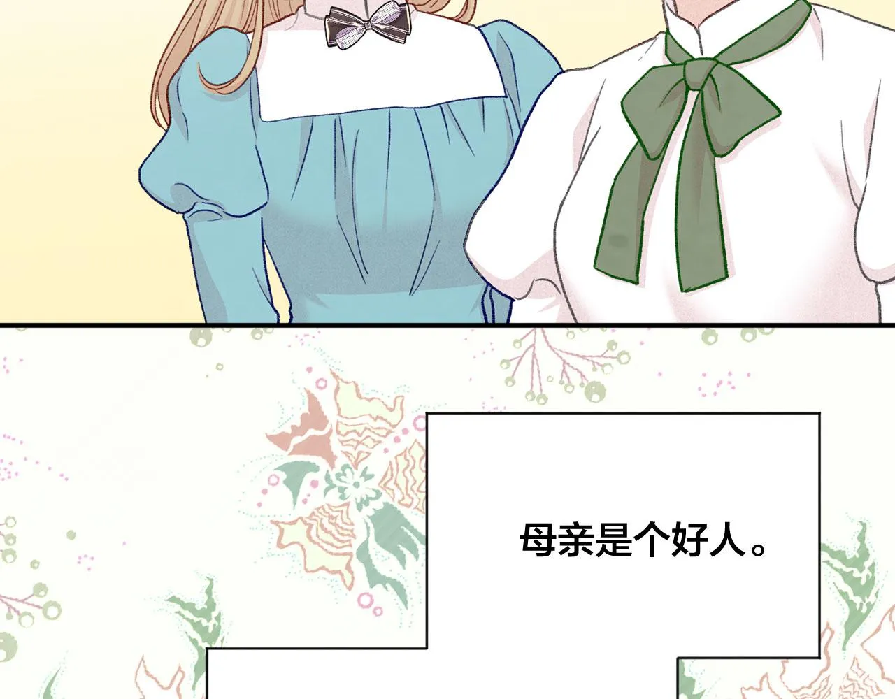 第3季 第5话 真心爱着的人 第138页