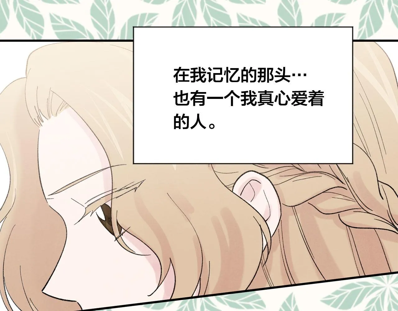 第3季 第5话 真心爱着的人 第144页