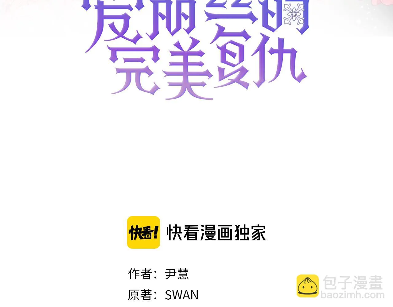 第3季 第4话 皇妃自杀 第3页