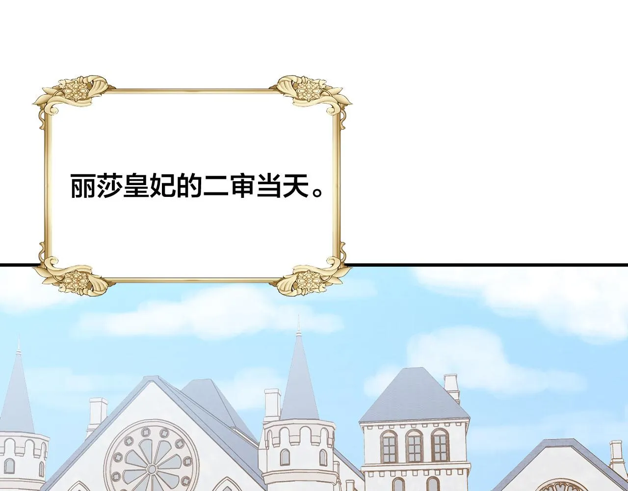 第3季 第4话 皇妃自杀 第8页