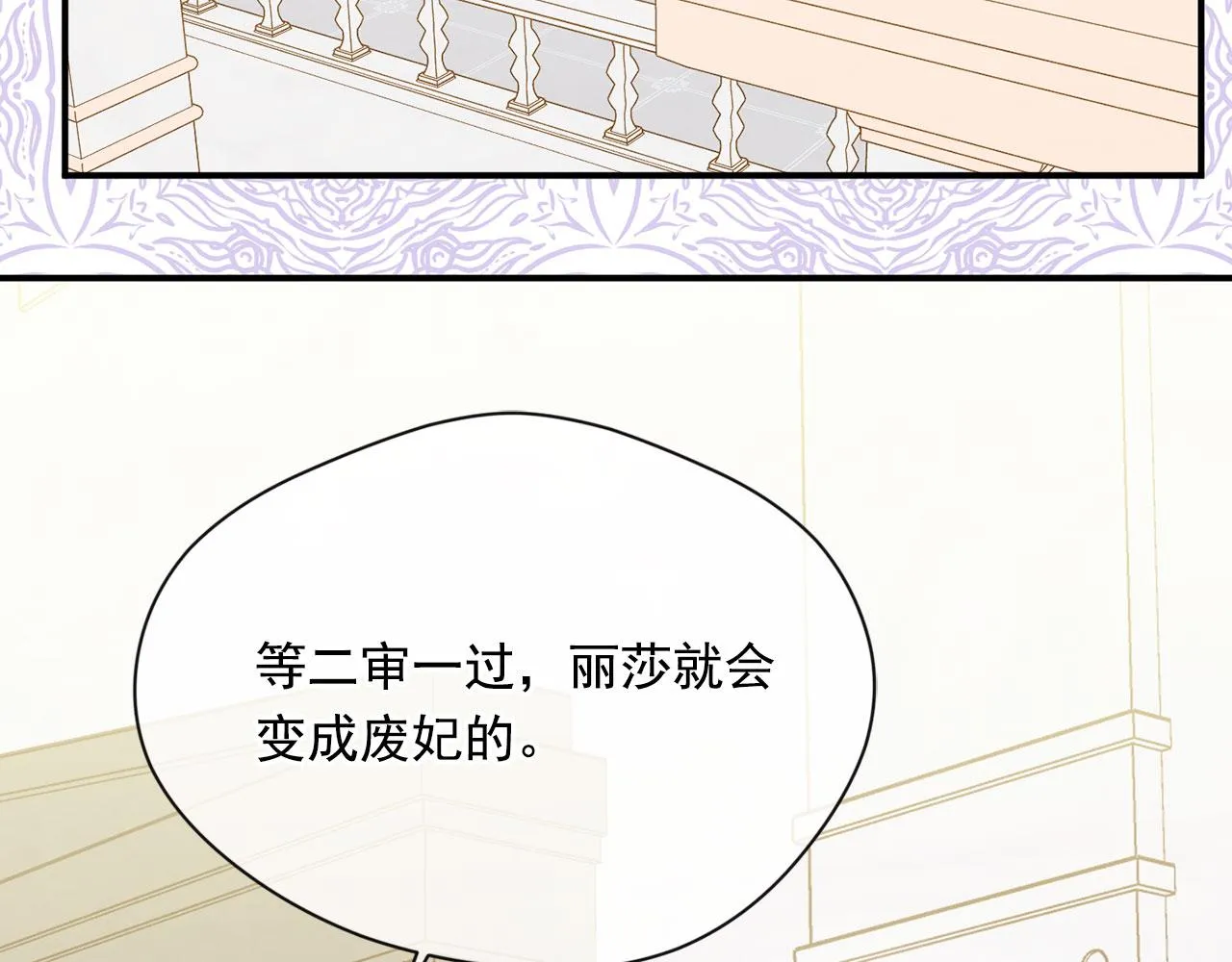 第3季 第4话 皇妃自杀 第11页