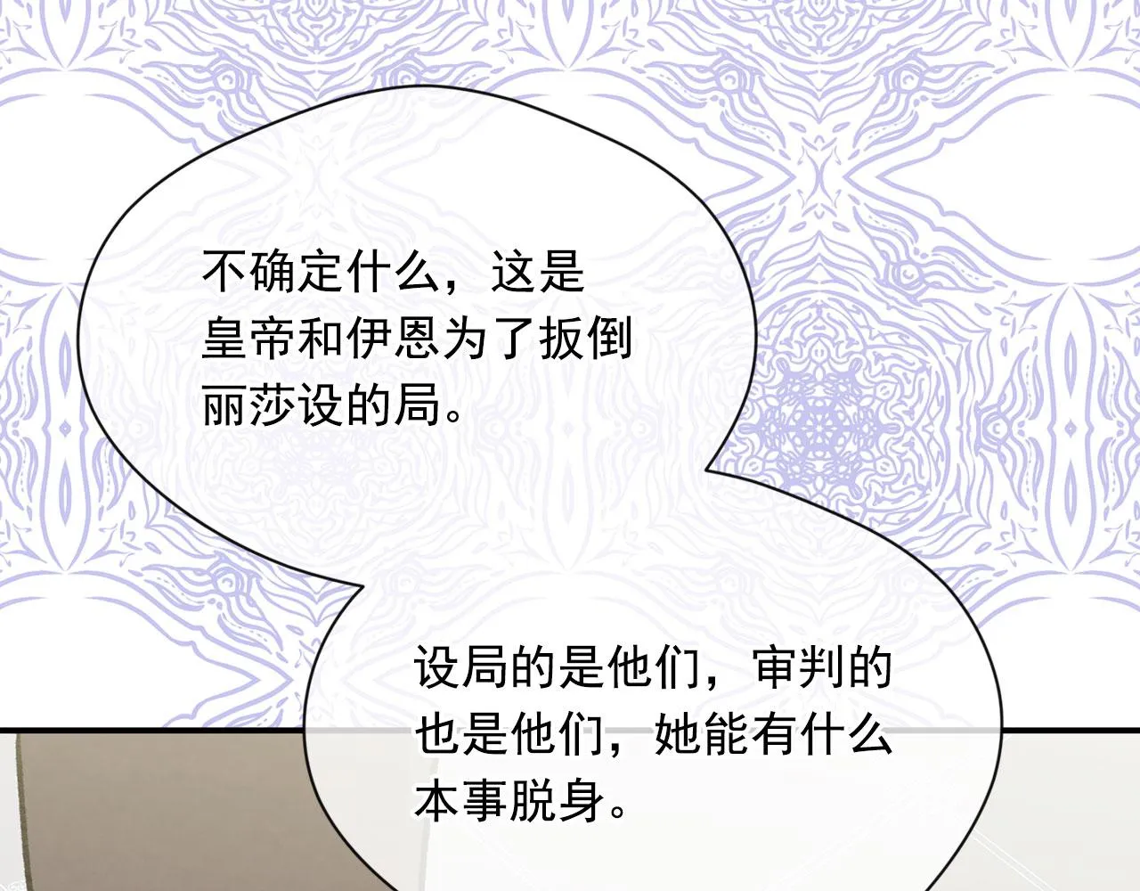 第3季 第4话 皇妃自杀 第14页