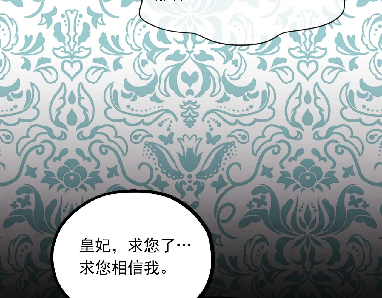 第3季 第4话 皇妃自杀 第53页