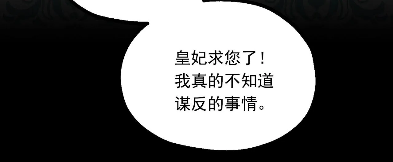 第3季 第4话 皇妃自杀 第54页