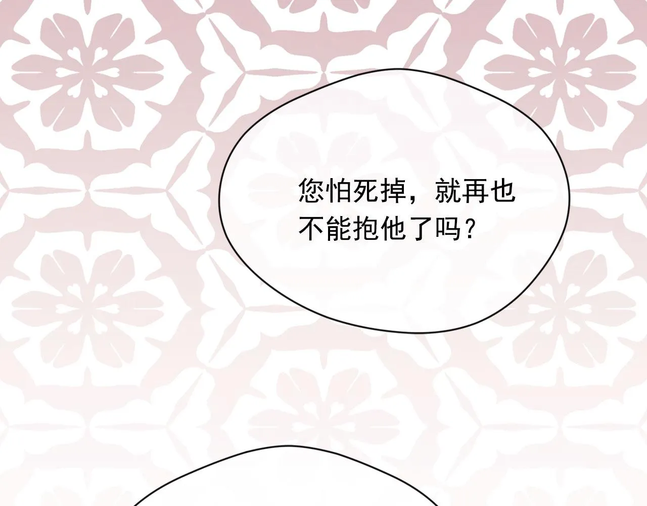 第3季 第4话 皇妃自杀 第63页