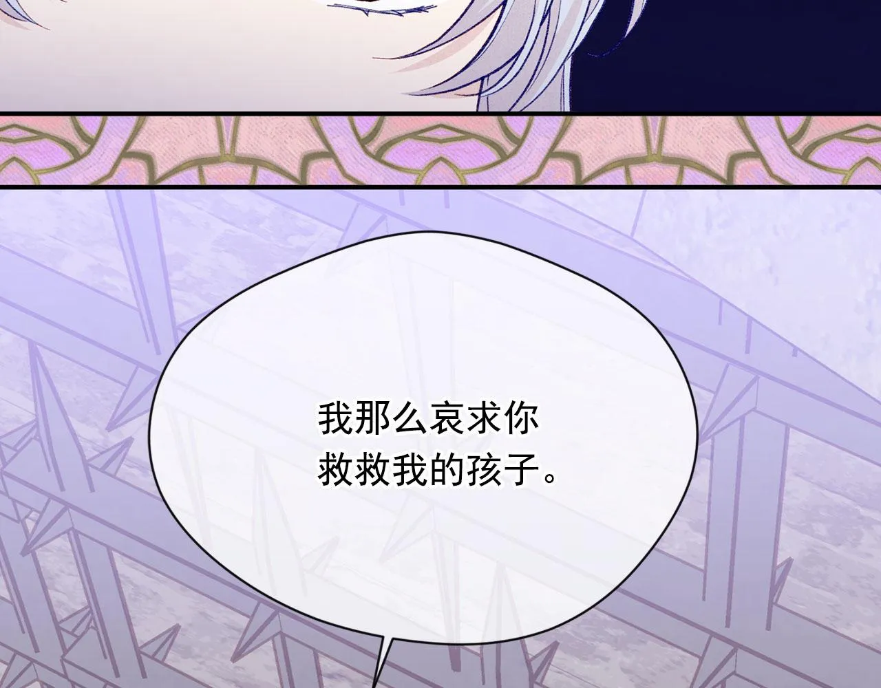第3季 第4话 皇妃自杀 第70页