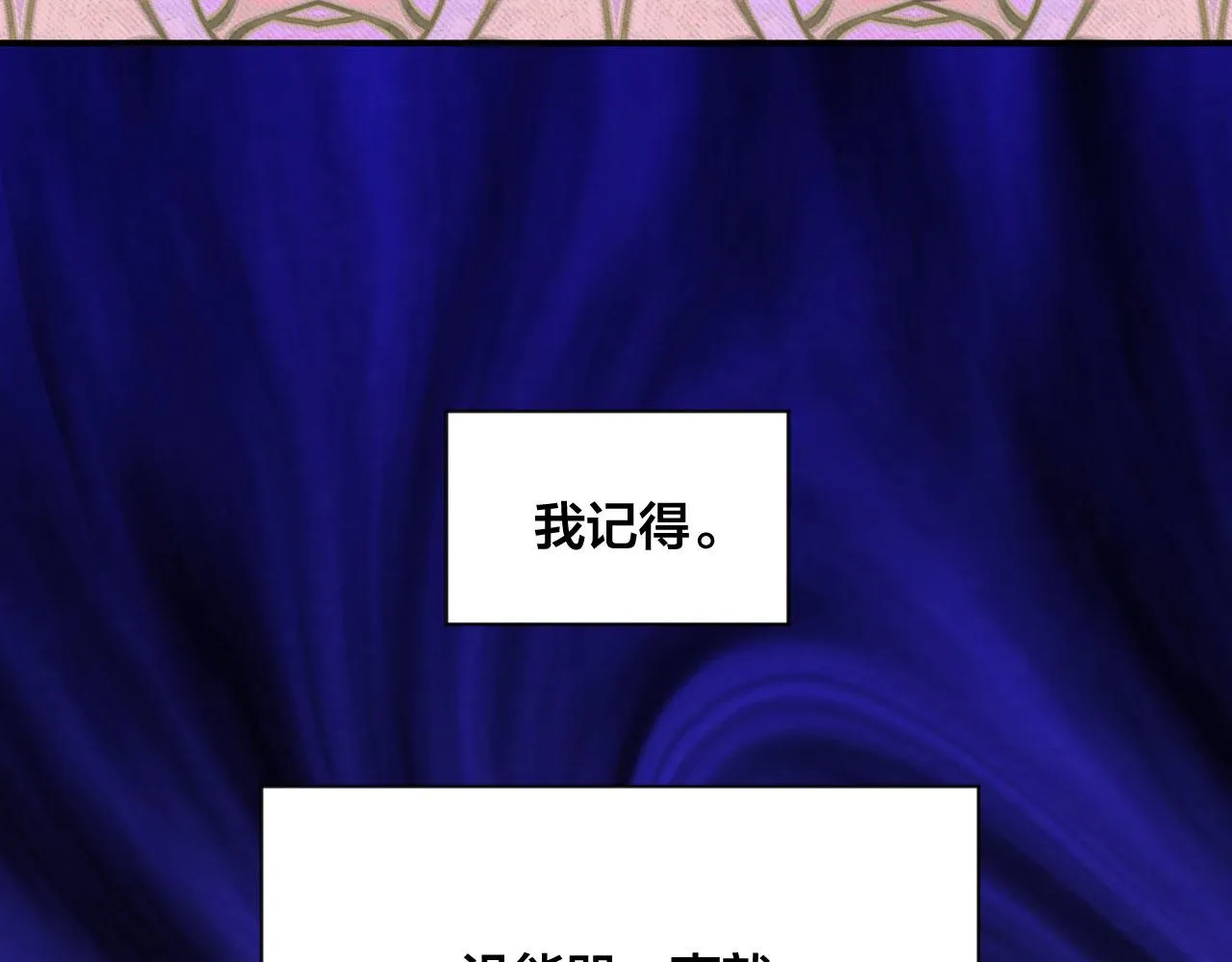 第3季 第4话 皇妃自杀 第73页