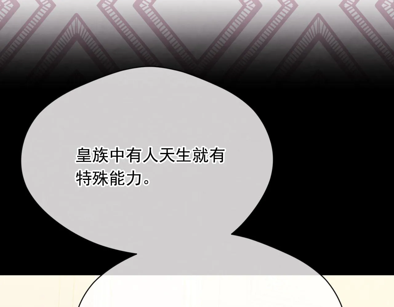 第3季 第4话 皇妃自杀 第87页