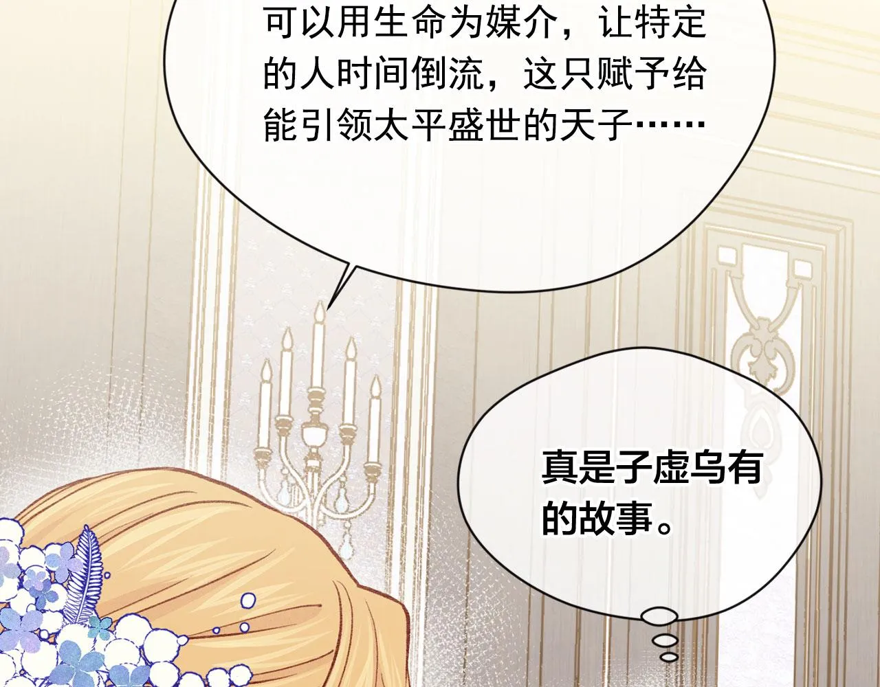 第3季 第4话 皇妃自杀 第88页
