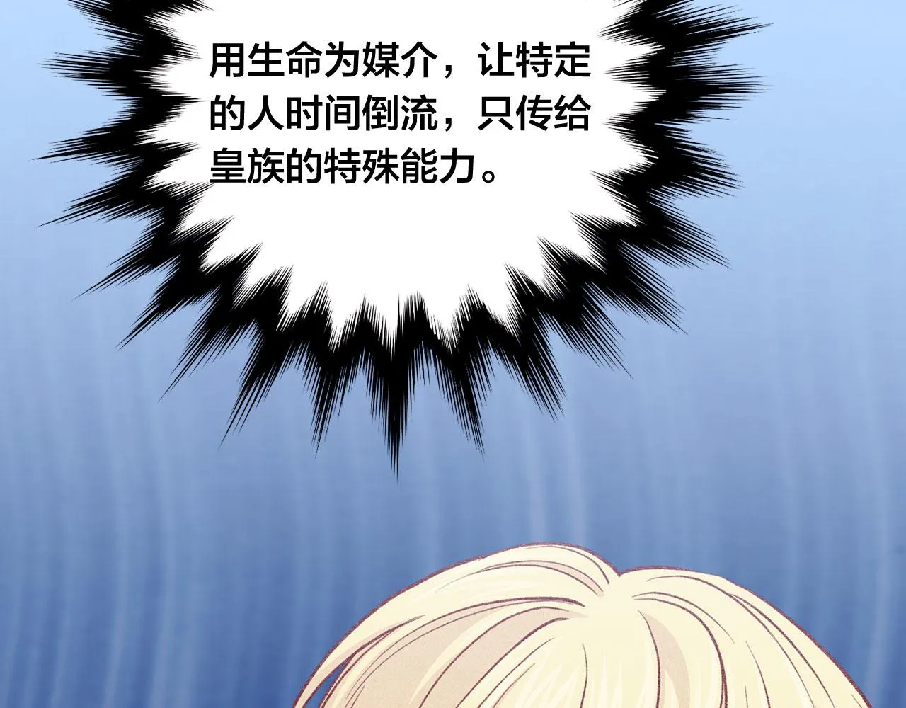 第3季 第4话 皇妃自杀 第91页