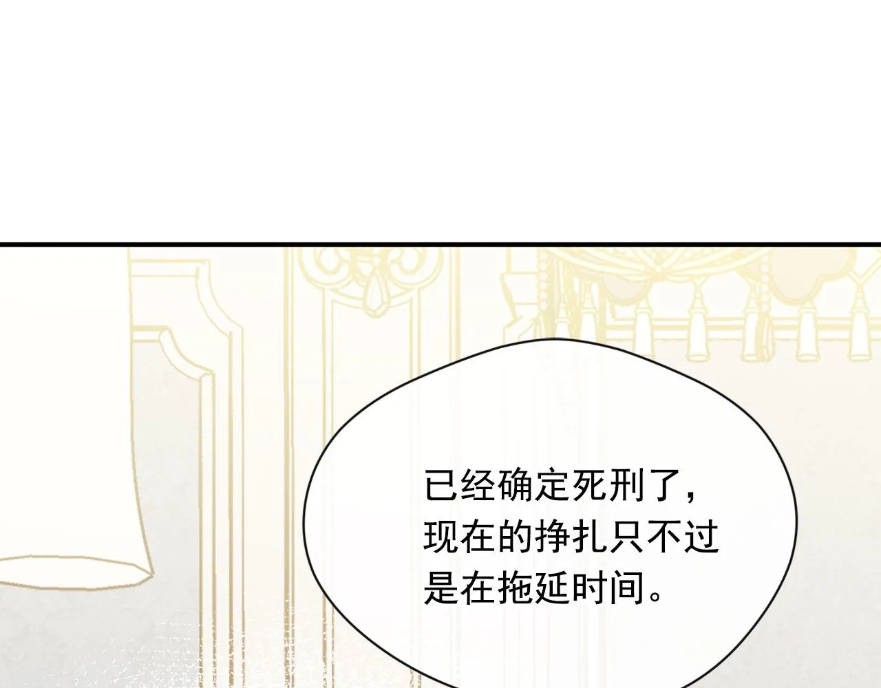 第3季 第4话 皇妃自杀 第106页