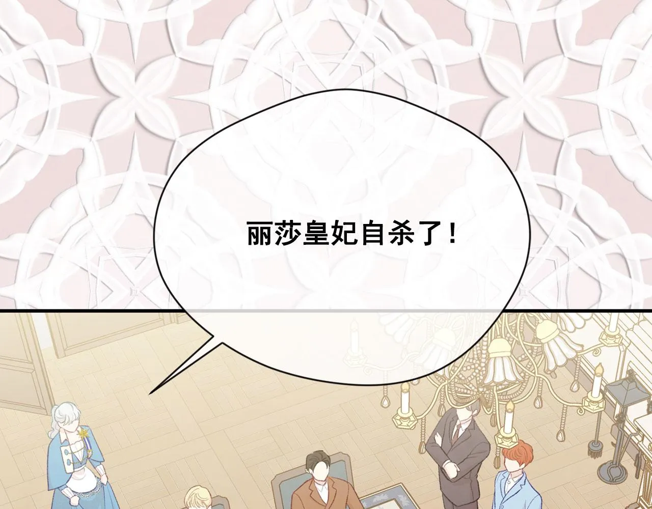 第3季 第4话 皇妃自杀 第111页