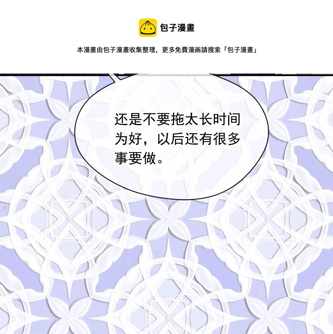 第3季 第4话 皇妃自杀 第121页