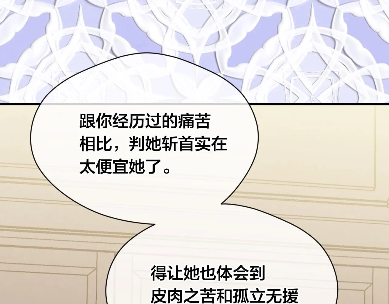 第3季 第4话 皇妃自杀 第122页