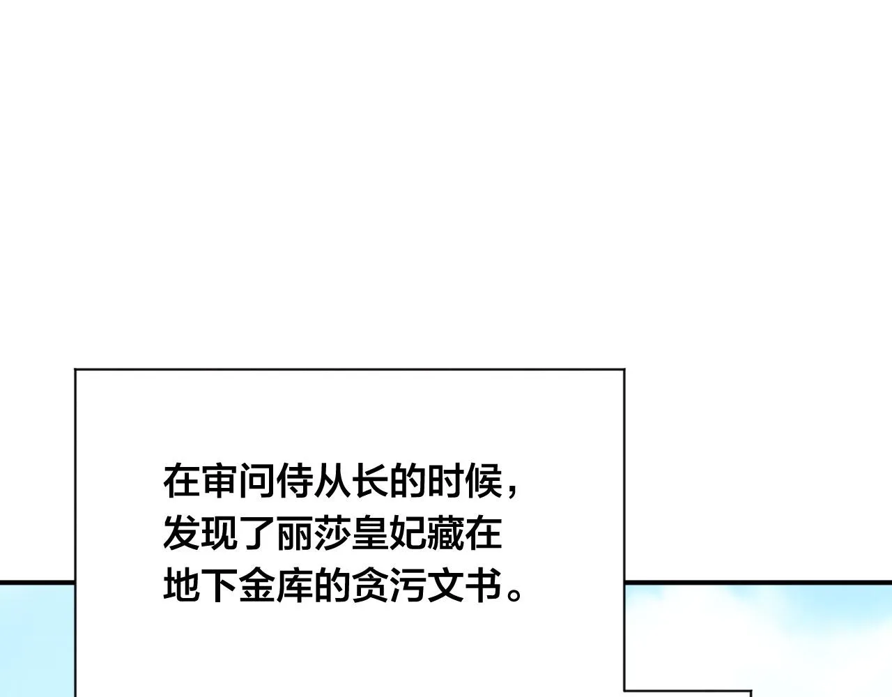 第3季 第4话 皇妃自杀 第154页