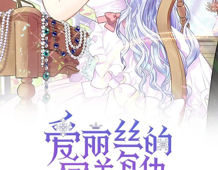 第1话 单纯公主的逆袭复仇 第2页