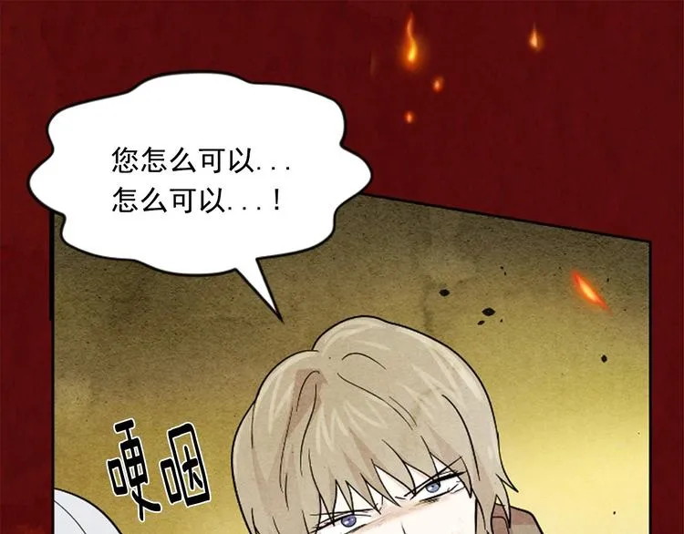第1话 单纯公主的逆袭复仇 第17页