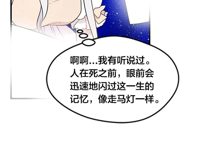 第1话 单纯公主的逆袭复仇 第41页