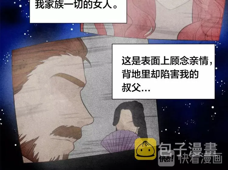 第1话 单纯公主的逆袭复仇 第45页